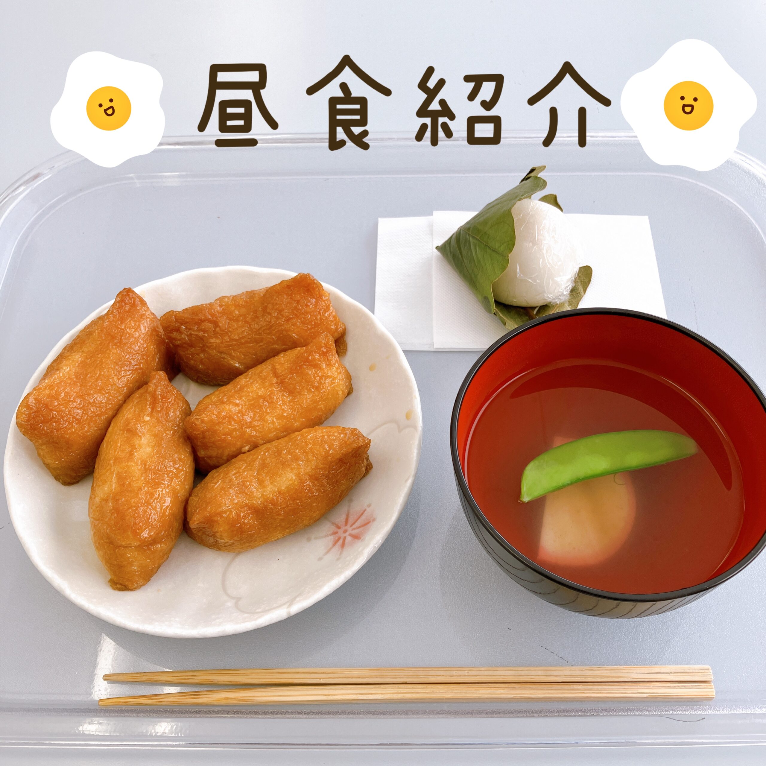 アイラボ　昼食紹介サムネイル